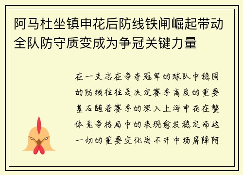 阿马杜坐镇申花后防线铁闸崛起带动全队防守质变成为争冠关键力量 阿马杜坐镇申花后防线铁闸崛起带动全队防守质变成为争冠关键力量