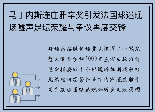 马丁内斯连庄雅辛奖引发法国球迷现场嘘声足坛荣耀与争议再度交锋 马丁内斯连庄雅辛奖引发法国球迷现场嘘声足坛荣耀与争议再度交锋