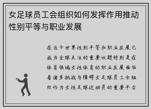 女足球员工会组织如何发挥作用推动性别平等与职业发展 女足球员工会组织如何发挥作用推动性别平等与职业发展