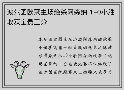 波尔图欧冠主场绝杀阿森纳 1-0小胜收获宝贵三分