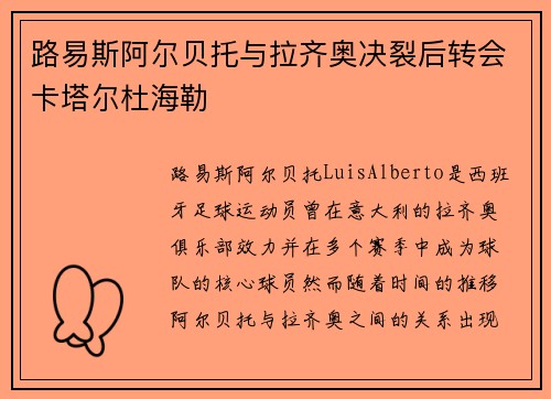 路易斯阿尔贝托与拉齐奥决裂后转会卡塔尔杜海勒